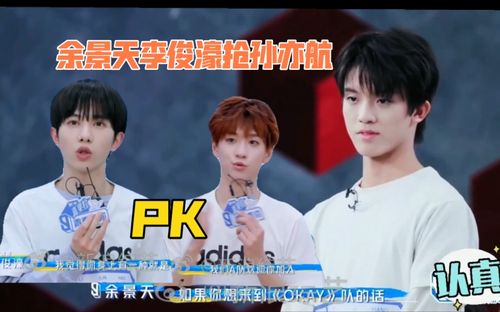 青春有你3余景天李俊濠抢孙亦航原来时代峰峻说任何言论仅代表个人不