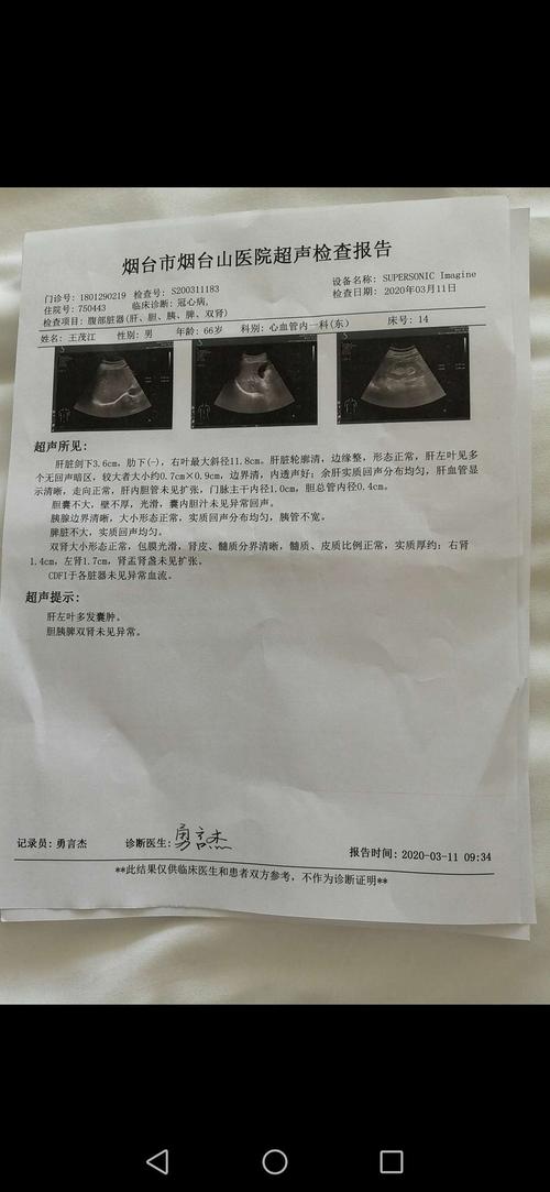 两人所有检查结果报告单!