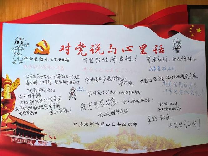 对党说句心里话