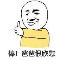 喊爸爸表情包_微信头像图片大全