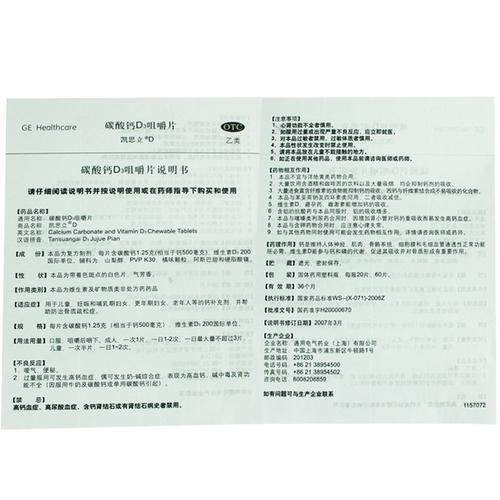 维生素缺乏症,骨发育不全 通用名称碳酸钙d3咀嚼片 商品名称凯思立d