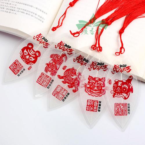 虎年生肖叶脉书签剪纸中国风新年礼物考试奖励学校班级晚会奖品