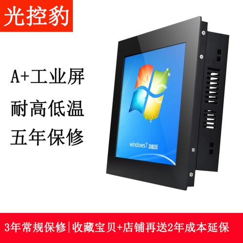 4工业嵌入式一体机触摸屏平板电脑工控