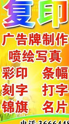 1251848个关于"广告图纸复印"的素材