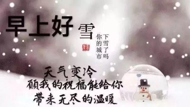 2021秋冬季周二早上好图片句子问候语 周二早安天冷的