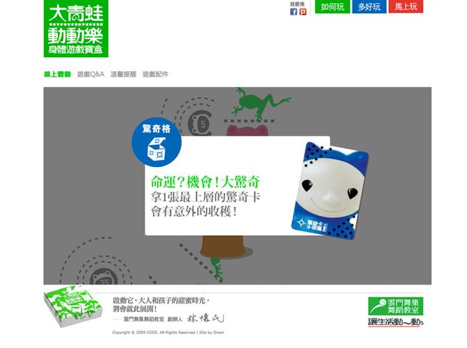 cgds big frog,云门舞蹈教室 大青蛙动动乐