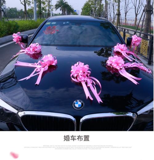 结婚婚车拉花彩带装饰丝带副车花车队布置婚庆用品大婚礼手拉花