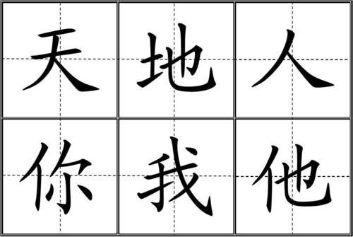 人教版小学一年级生字表(上册)卡片模板(田字格)