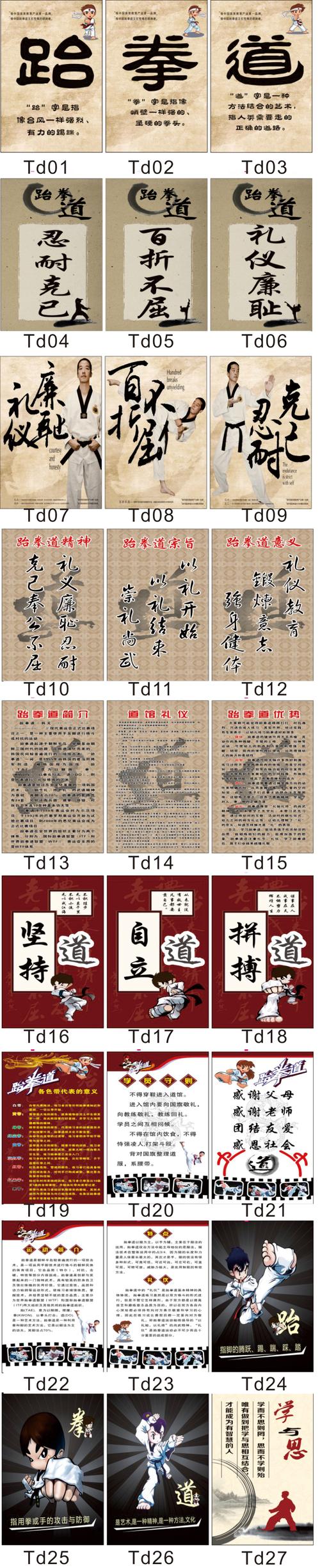 跆拳道宗旨 精神礼仪宗旨意义文化标语道馆文化墙画写真海报展板