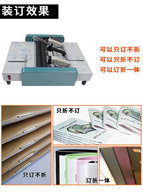 装订骑马纸机订折中缝说明书平订压痕折痕折订装订机