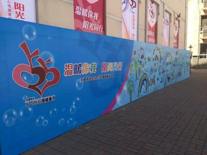 "5-25"温暖你我 阳光同行——天津市心育节开幕