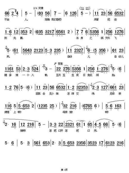 日黄昏回家转只此一回(《慈母泪》选段) 简谱