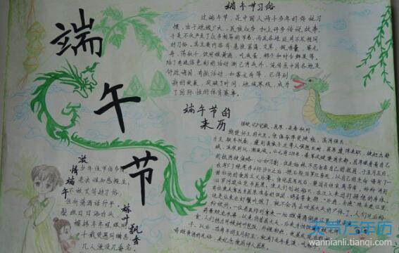 2020端午节手抄报漂亮好画 2020小学生端午节的手抄报