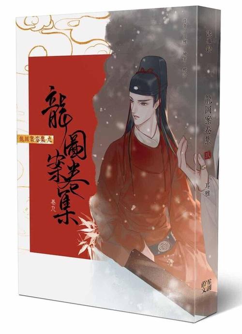 龙图案卷集卷九