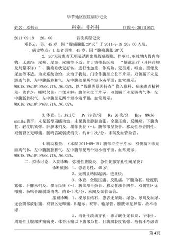 腹膜炎病历模板.doc