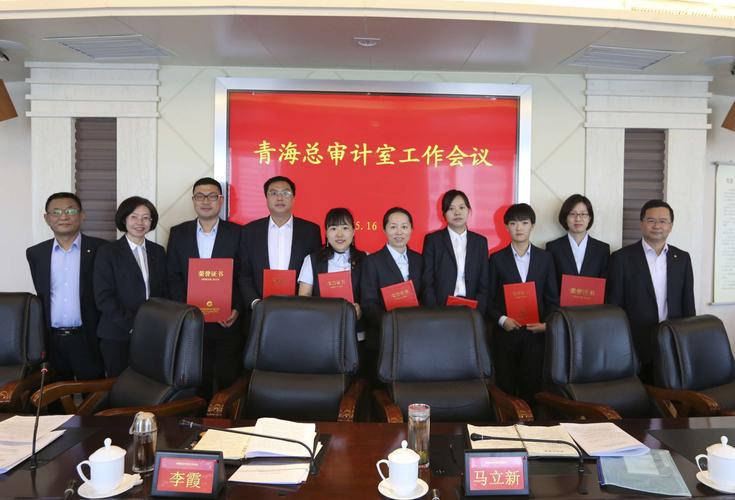 青海总审计室召开2019年工作会议