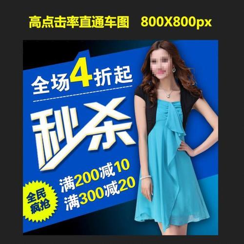 直通车双11双12女装海报设计