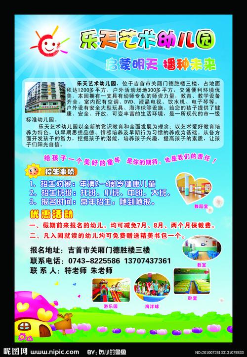 幼儿园招生广告图片 矢量图 cdr