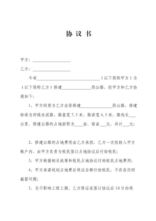 合同协议书格式.doc 2页