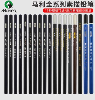 软碳10b 8b 6b 4b 3b 2b 绘画 素描铅笔绘图 正品马利铅笔