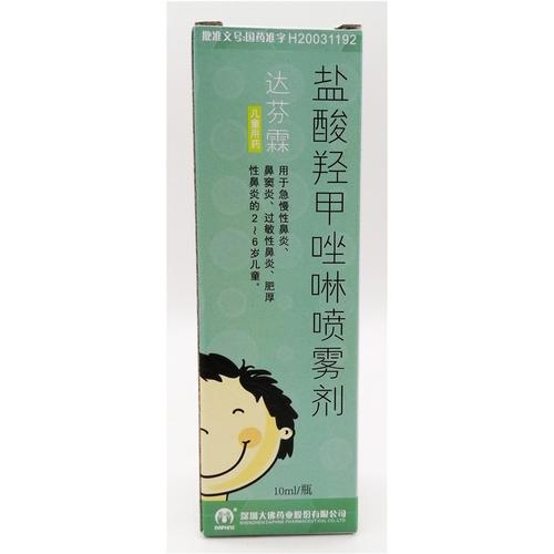 盐酸羟甲唑啉喷雾剂