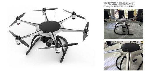 6 中飞艾维六旋翼无人机(洛可可设计)