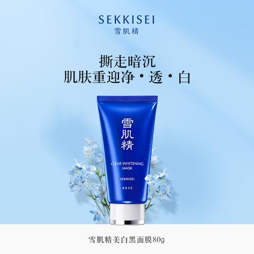 雪肌精美白黑面膜 清洁补水去黑头角质收缩毛孔涂抹撕拉式男士女
