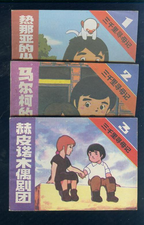 三千里寻母记
