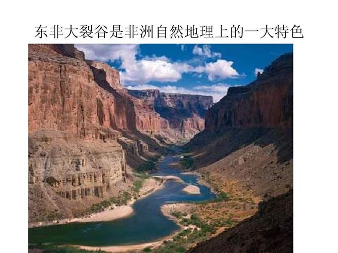 东非大裂谷是非洲自然地理上的一大特色
