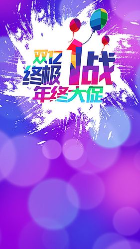 > 双十二海报素材背景