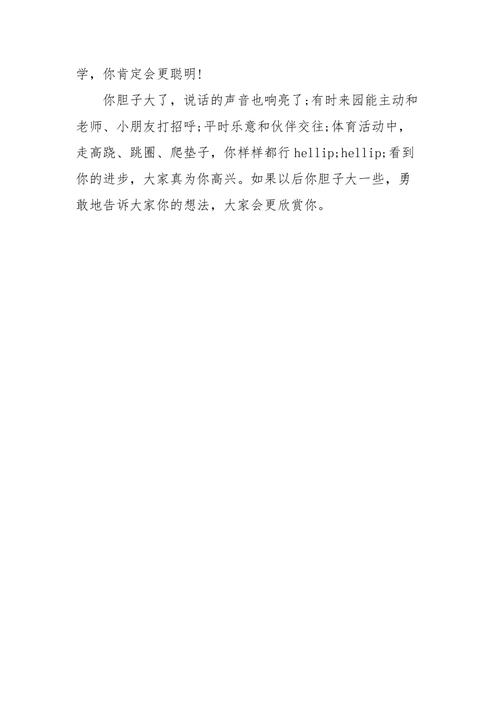 孩子在家表现简短评语