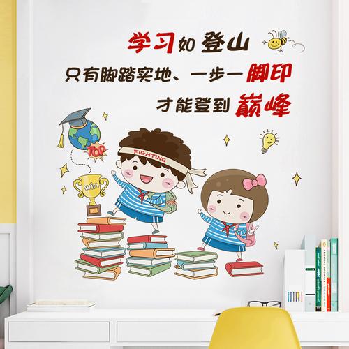 教室装饰文化墙贴小学班级布置墙贴纸创意学生房间自粘励志墙贴画