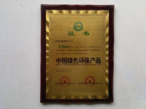 发证机构 中国国际名牌培育发展委员会 认证简介   中国绿色环保产品