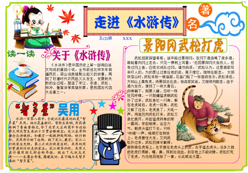 四大名著服饰介绍手抄报 四大名著手抄报