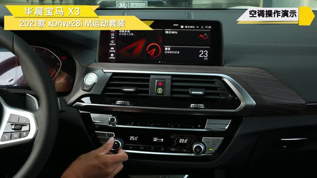 2021款宝马x3空调操作演示视频说明书-宝马x3空调操作