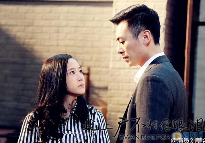 刘美含《北上广不相信眼泪》剧照