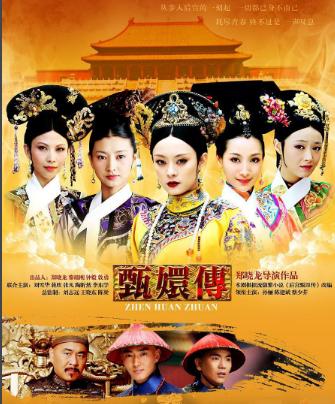 《甄嬛传》演员表(全)