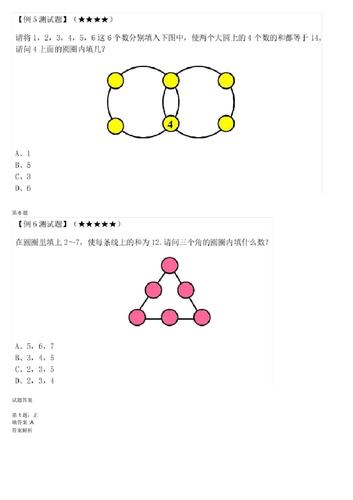 一年级奥数之简单的数阵图测试题