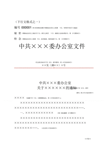 行文格式-(下行文格式).pdf 4页
