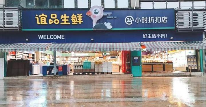 创新模式 生鲜零售企业谊品生鲜入围双500强