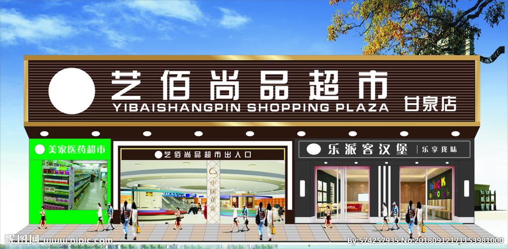 超市门头效果图片