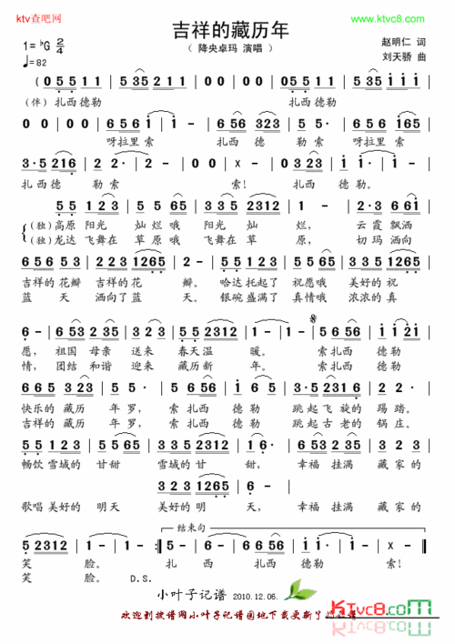 《吉祥的藏历年》原创简谱,降央卓玛演唱 - 歌曲简谱