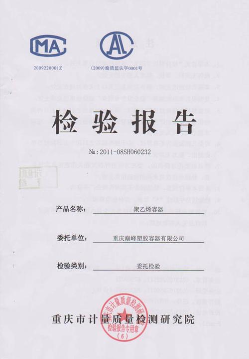 检验报告书