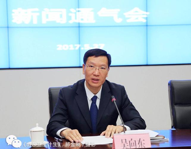 党组成员吴向东介绍了我省卫生与健康事业发展情况和《山东省"十三五"
