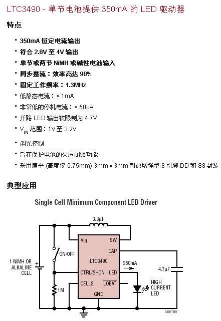 自行车led闪光灯电路图
