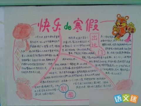 三年级寒假创意手抄报