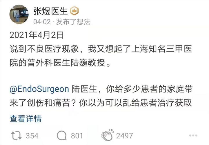 4月2日,北京大学第三医院医生张煜就在知乎发布动态,公开质疑同行