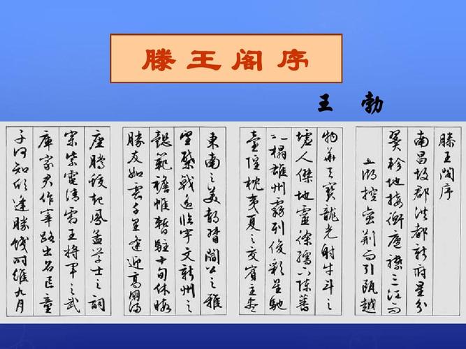 湖南省长沙市长郡中学高中语文 第二单元 第五课《滕王阁序》课件2 新