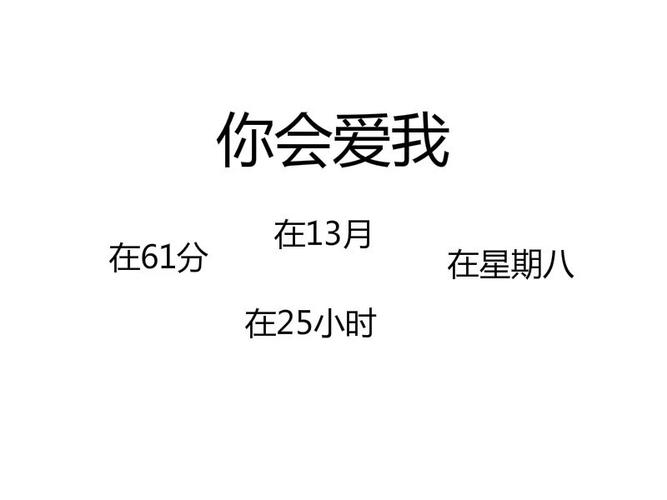 抖音热门图片丨你会爱我