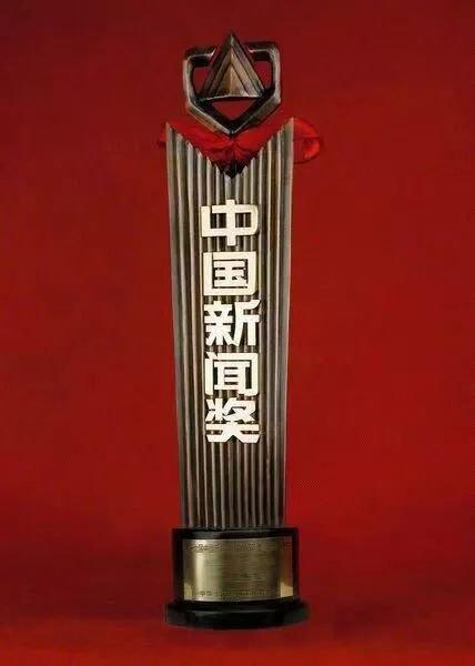 主办的 第二十八届中国新闻奖, 第十五届长江韬奋奖评选结果正式揭晓
